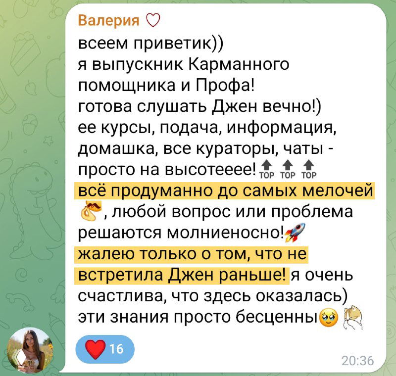 Скриншот отзыва выпускницы о курсе и карманном помощнике: выделены фразы про практику и пользу обучения, видны сердечки и реакция аудитории.