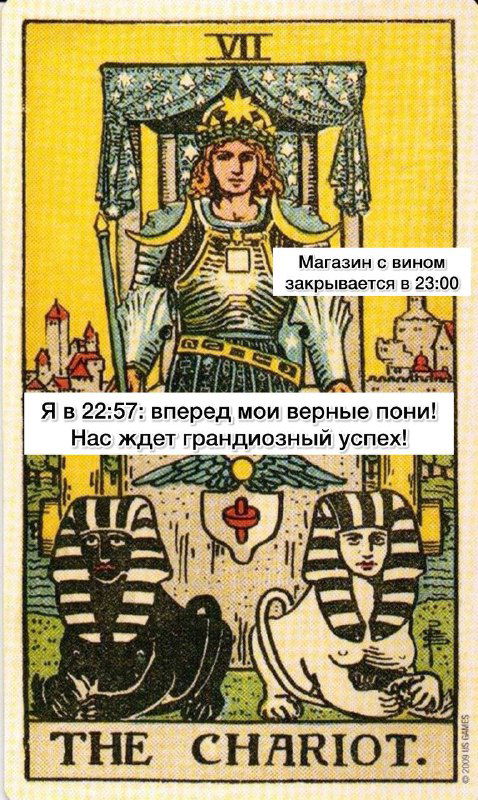 Значение и глубинный смысл Колесницы