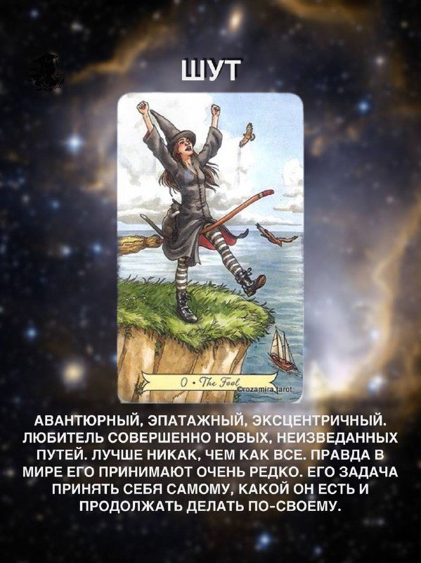 Энергии предназначения в Таро. 12 Путей к вашему счастью