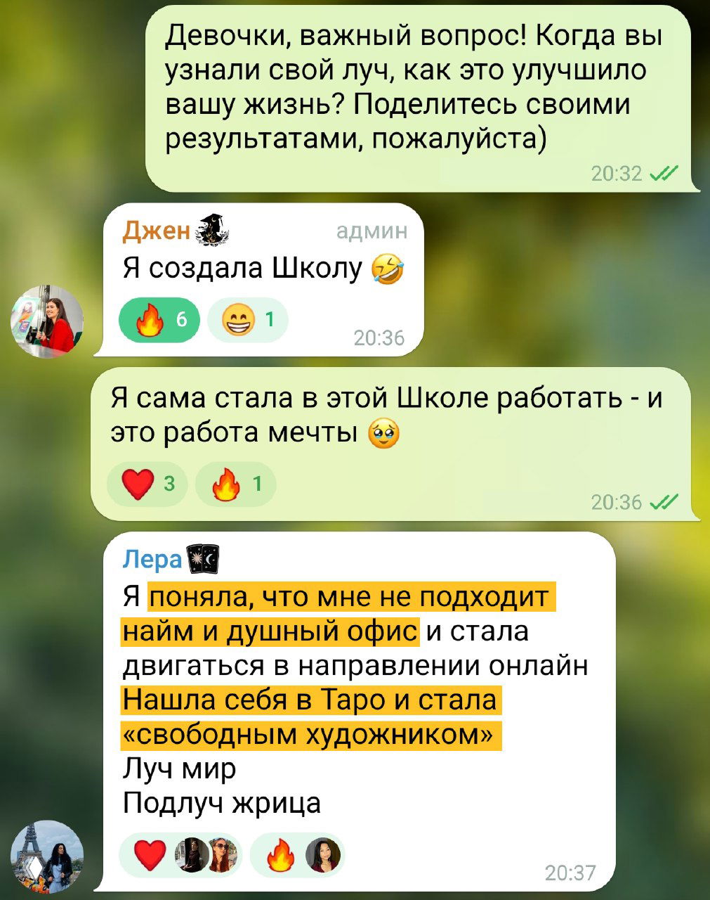 Как знание Луча меняет жизнь