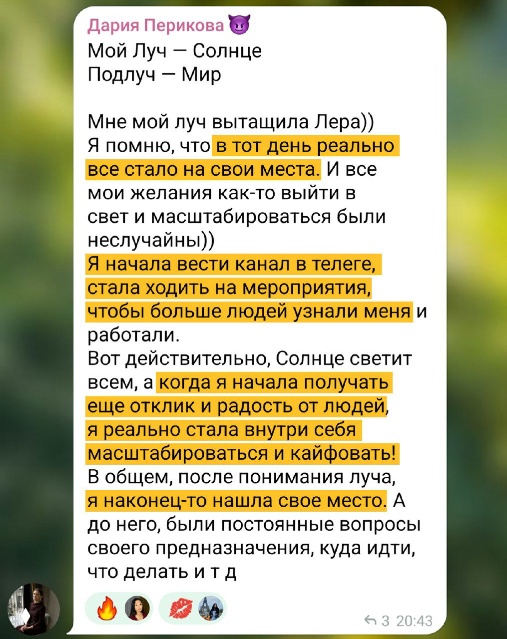 Фрагмент чата Telegram с рассказом о том, как Луч помог начать вести канал и масштабироваться — текст выделен жёлтым на фоне чата.