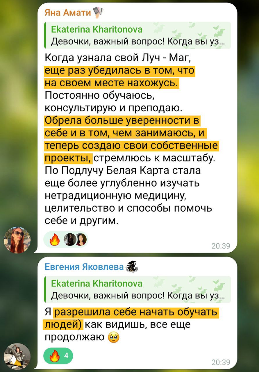 Скриншот Telegram с перечислением эффектов от понимания Луча: больше клиентов, благодарности и лучшее качество жизни, текст выделен жёлтым.