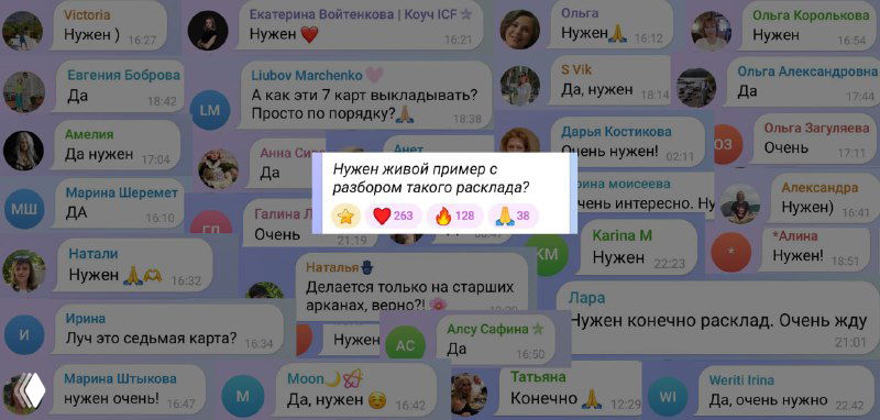 Разбор расклада на Луч Миссии — открытая лекция