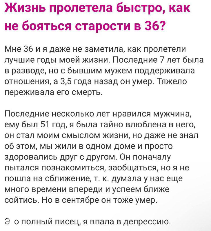 Я уже совсем старая! Жизнь пролетела…