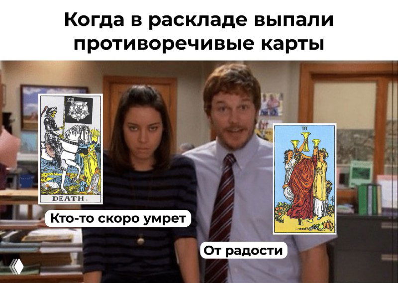 Как понять сочетания в Таро?