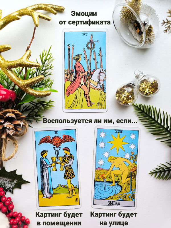 Дарить или не дарить? Расклад на подарок мужу