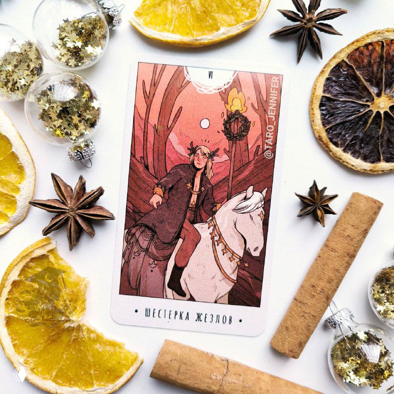 Карта дня. Вторник — 6 Жезлов.