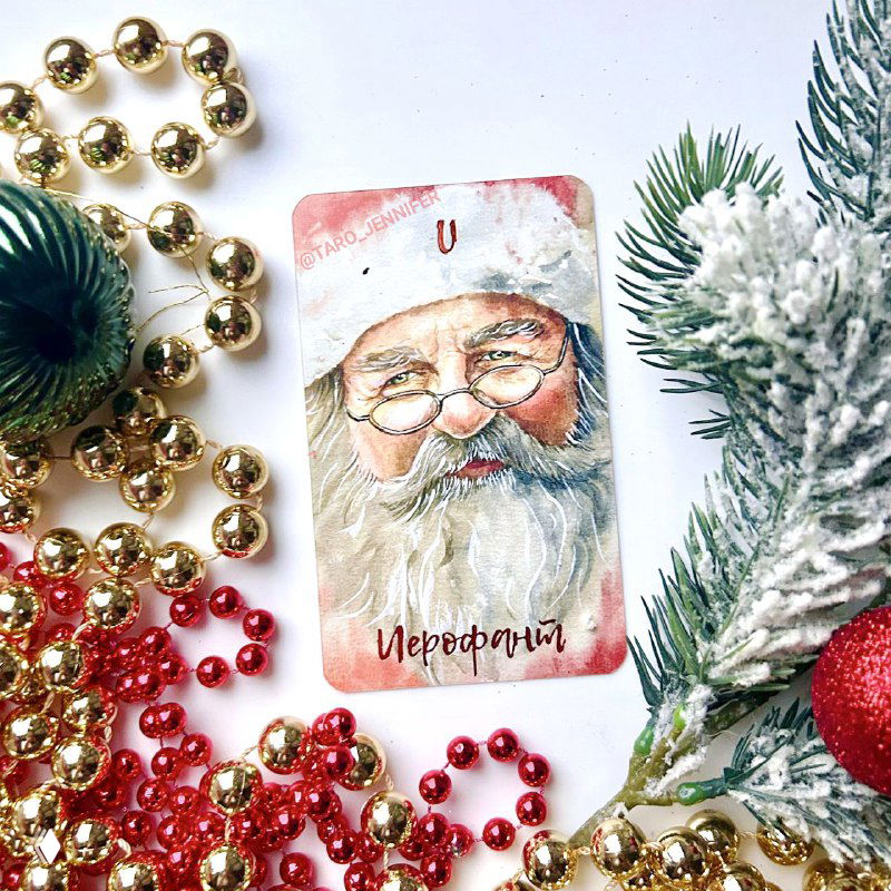 Карта дня. Понедельник — Жрец 🎅