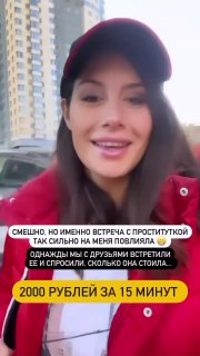 Видеокадр с автором, улыбающейся и рассказывающей историю; на изображении выделены цифры стоимости услуг и реакция автора.