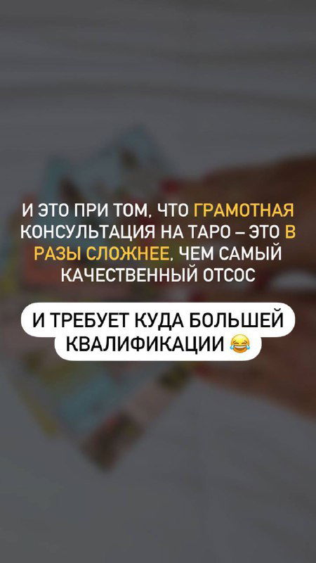 Кадр с автором и текстовыми вставками о сложности консультации на Таро и необходимости высокой квалификации для работы с клиентом.
