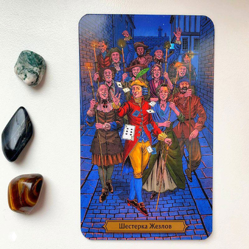 Рубрика «размять мозги»: 6 Жезлов (Таро Э. А. По)