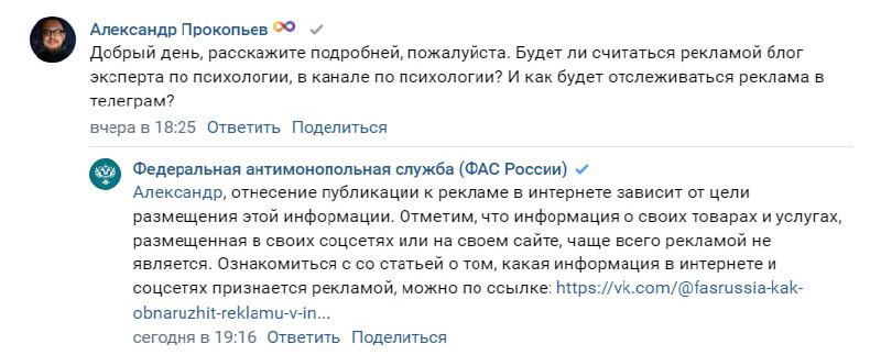 ФАС ответила по рекламе в соц.сетях