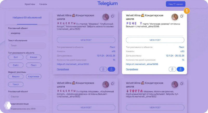 Telegium: ускорили сервис и кейс по TG Ads