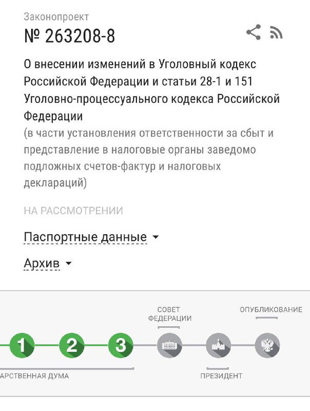 Уголовная ответственность за подложные счета‑фактуры