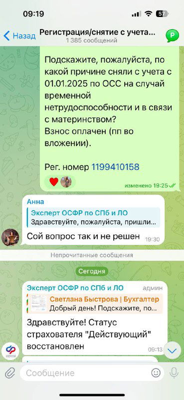 ИП: прекращение правоотношений со страхователем с 01.01.2025