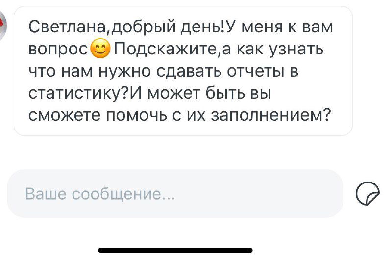 Как узнать, что нужно сдавать отчеты в статистику