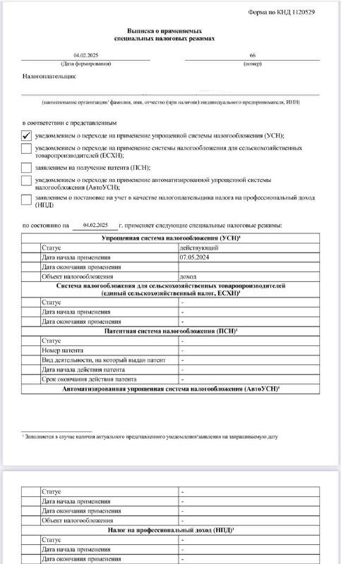 Как ИП и юрлицу узнать свою систему налогообложения