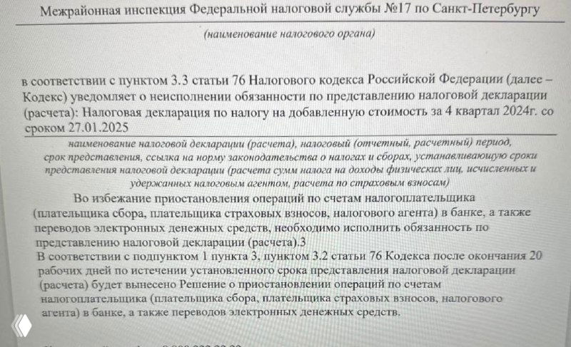 Фрагмент уведомления ФНС: скан официального письма с отсылкой к статьям Налогового кодекса о декларации по НДС.