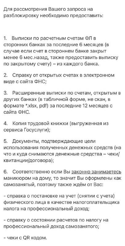 Как «экономия» на налогах привела к блокировке счёта