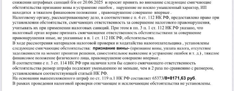 Штраф 65 373 ₽ сократили до 8 171 ₽ — кейс
