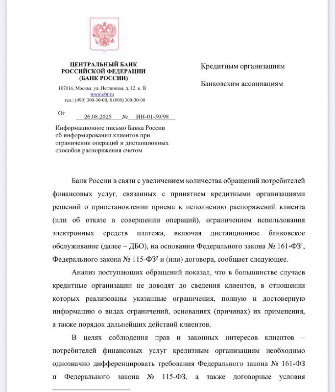 Вам заблокировали карту или счёт? Позиция Банка России