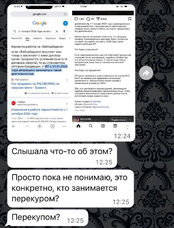 ВНИМАНИЕ, ИП республики БЕЛАРУСЬ! Wildberries с 2026 года.