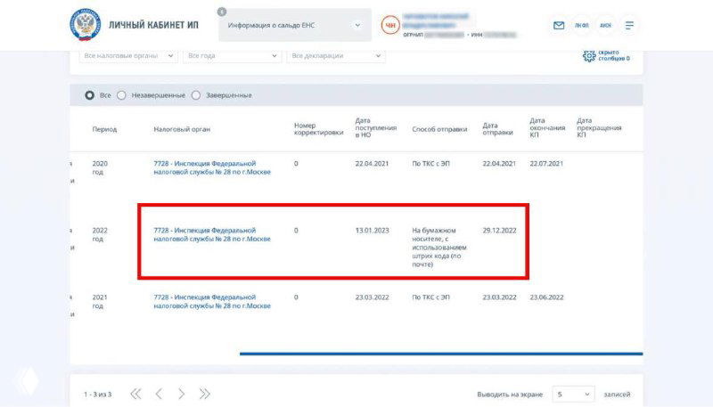 Скриншот личного кабинета ФНС: список камеральных проверок и отмеченные строки со статусом получения отправлений от налогоплательщика.