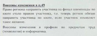 Важное изменение в порядке проведения Всероссийской олимпиады