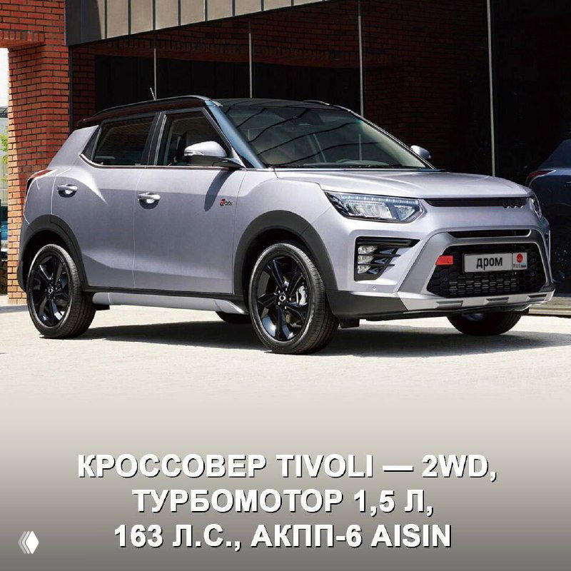 Спереди видимо компактный кроссовер Tivoli в городской обстановке; иллюстрация модели с двигателем 1,5 л и АКПП-6, заявленной в презентации.