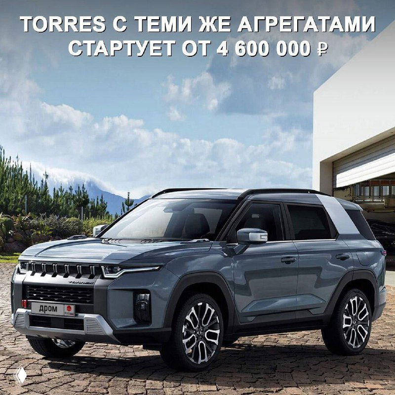 Серый внедорожник Torres в профиль на городском фоне, изображение иллюстрирует модель, стартующую от 4 600 000₽ в присланной дилерам презентации.