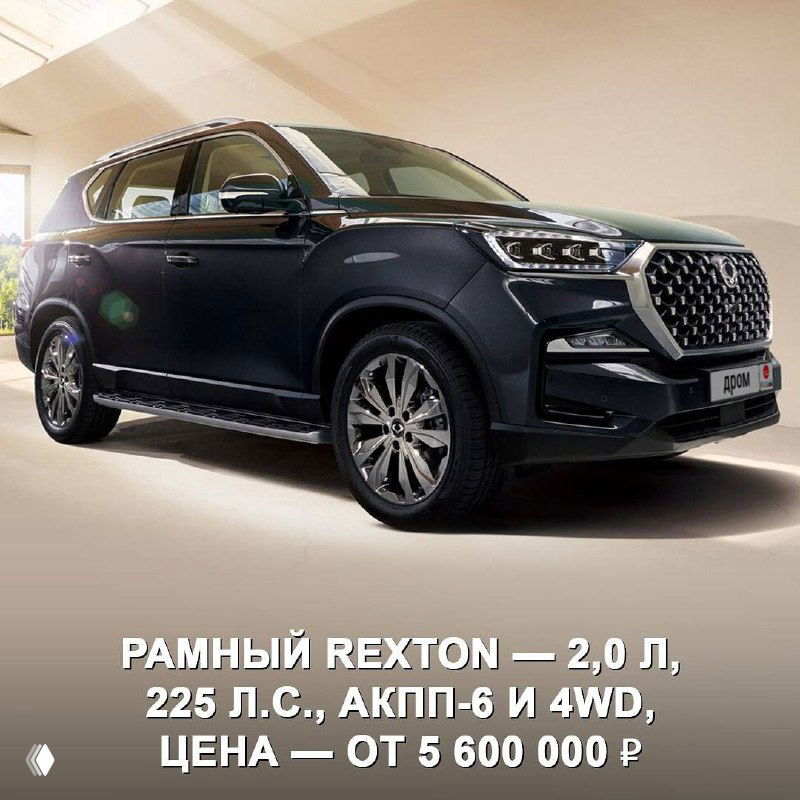 Тёмно-серый Rexton в студийной съёмке, подчёркивает рамный кузов и внешнюю отделку флагмана марки, иллюстрация ценовой позиции в презентации.