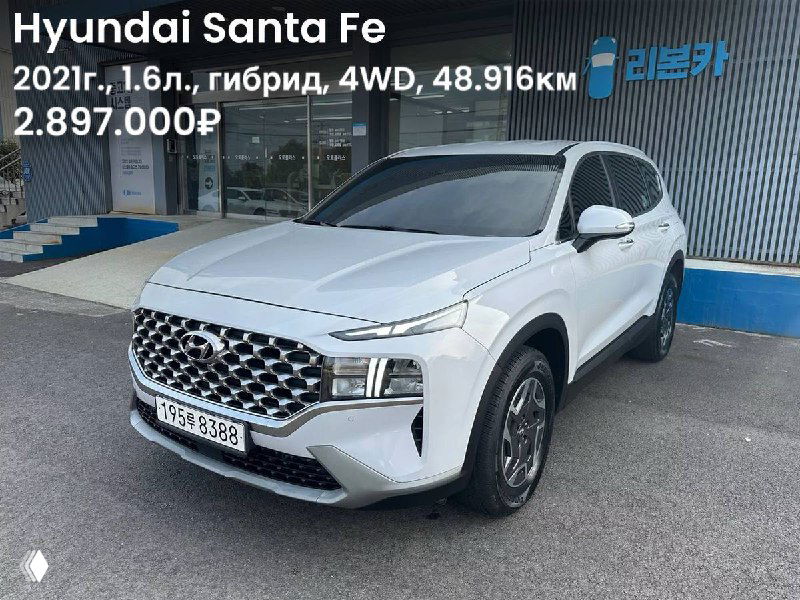 Серебристый Hyundai Santa Fe гибрид 2021 года, внешний вид спереди; изображение иллюстрирует вариант с гибридным мотором и указанием цены для доставки.