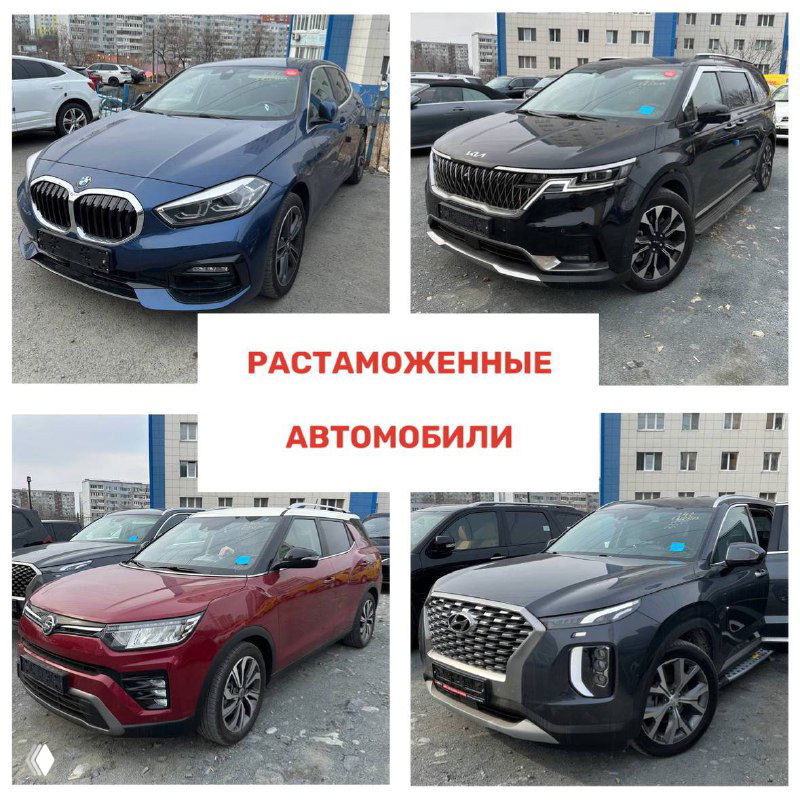 Фотографии растаможенных автомобилей: ближний план на седаны и кроссоверы, чистые кузова и подтверждающие стикеры, парковка у склада компании.