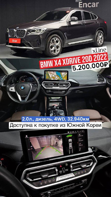 BMW X4 2022 серебристого цвета, вид сбоку и интерьер, на фото видно отметку пробега 32.940 км, дизельный xDrive и цену 5.200.000₽.