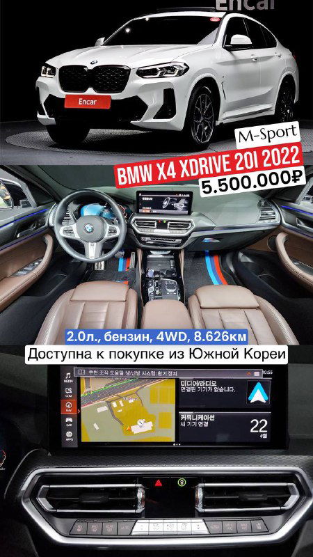 BMW X4 2022 белого цвета M-Sport, внешний вид и салон, на фото видно пробег 8.626 км и отметку о хранении в Южной Корее.