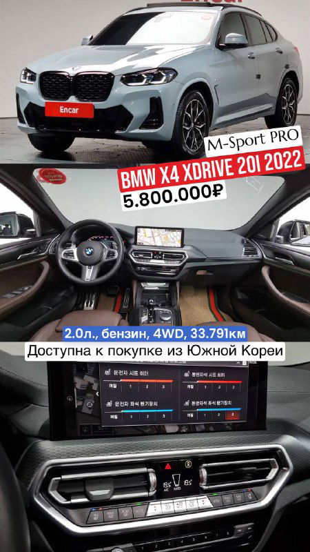 Белый BMW X4 2022 M-Sport PRO, интерьер и центральная консоль в крупном плане, указаны пробег 33.791 км и цена 5.800.000₽.