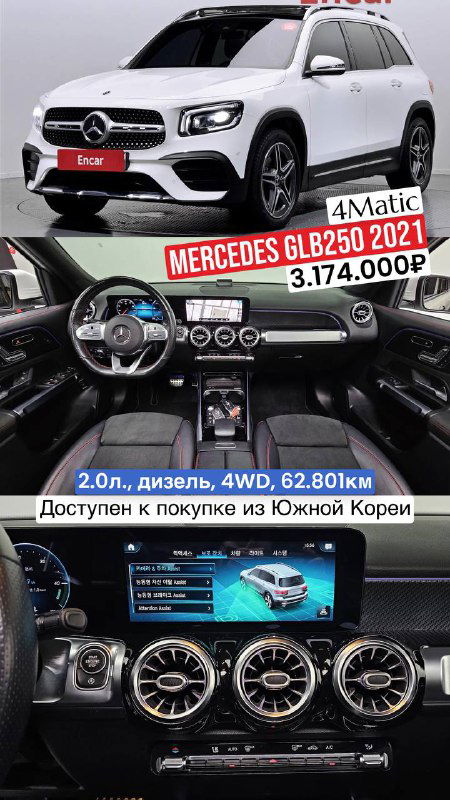 Белый Mercedes GLB250 4Matic 2021: кадры экстерьера и интерьера, крупный план приборной панели, климат-контроль и медиасистема, доступен к покупке из Южной Кореи.