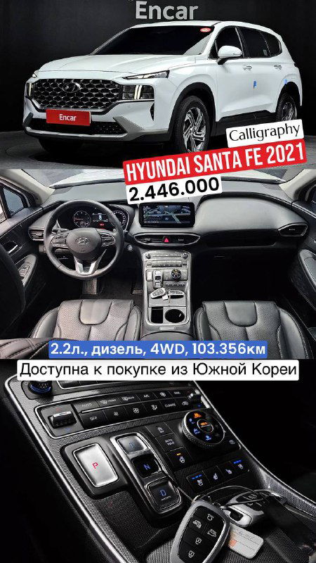 Фото Hyundai Santa Fe 2021: белый кузов на подиуме, виден салон с рулем и центральной консолью, наложена информация о двигателе, пробеге и цене.