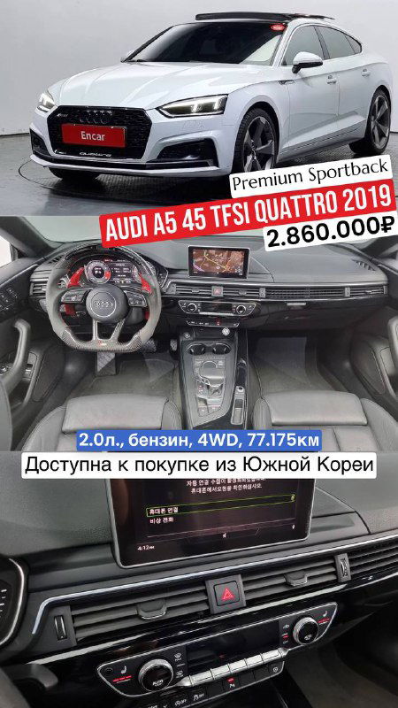 Белый Audi A5 45 TFSI Quattro Premium Sportback 2019, вид спереди и салон, цена 2.860.000₽, пробег 77.175 км, объявление об импорте.