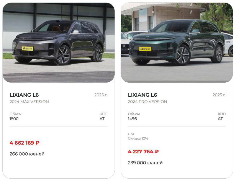 Доступны к покупке Lixiang L6 2025 года