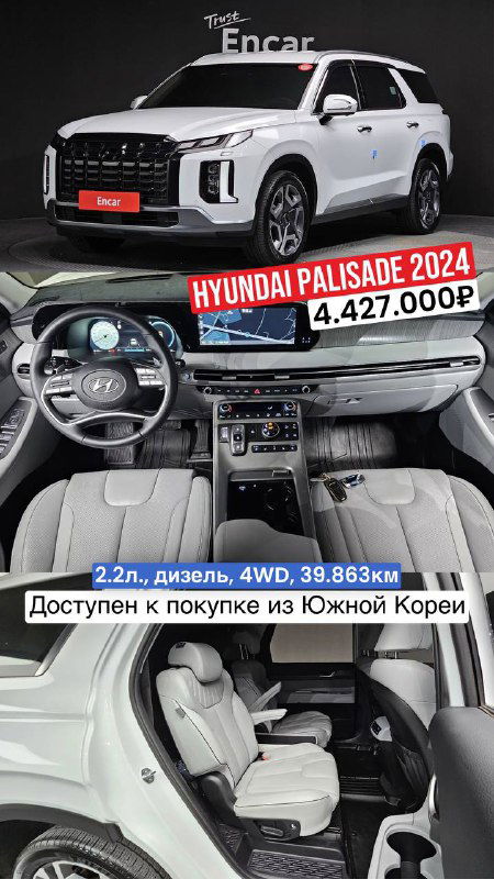 Фото Hyundai Palisade 2024: экстерьер и салон, дизель 2.2, 4WD, пробег 39 863 км; цена до Владивостока 4 427 000₽; доступен для покупки из Южной Кореи.