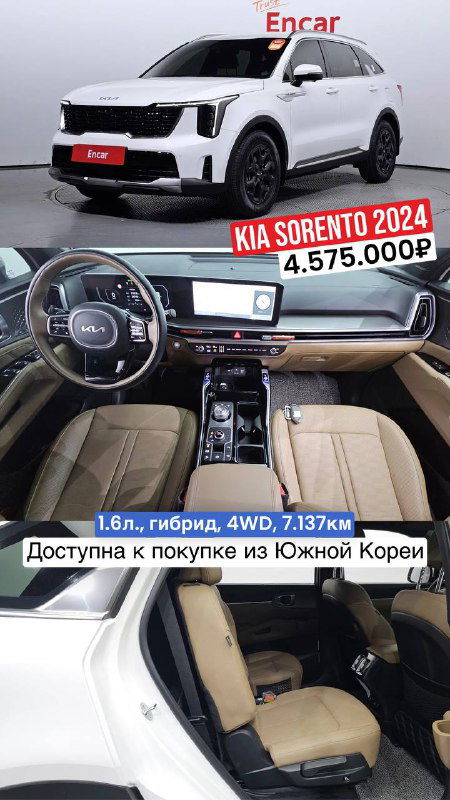 Фотография KIA Sorento 2024: белый кроссовер и интерьер с бежевыми сиденьями, крупный план панели и центральной консоли.