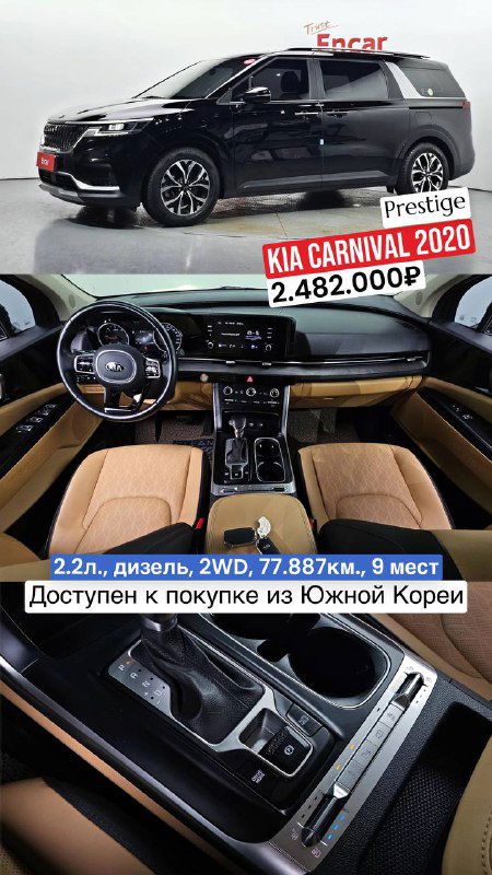 Фото серого KIA Carnival 2020 года — вид сбоку и фото салона с рулём и центральной консолью; отмечено 9 мест и цена 2.482.000₽.