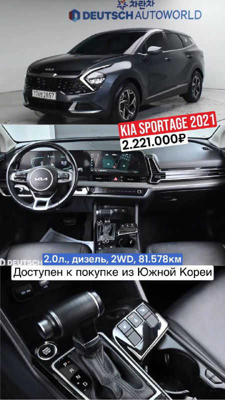 Фото тёмного KIA Sportage 2021 года — общий вид и салон: руль, дефлекторы и центральная консоль; цена 2.221.000₽.