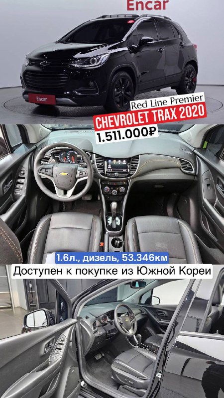 Черный Chevrolet Trax 2020 в паркинге и кадры салона; дизель 1.6, пробег 53 346 км, Red Line Premier, цена 1.511.000₽.