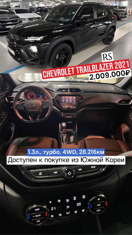 Темный Chevrolet TrailBlazer RS 2021 с внешним видом и интерьером; 1.3 л турбо, 4WD, пробег 28 216 км, цена 2.009.000₽.