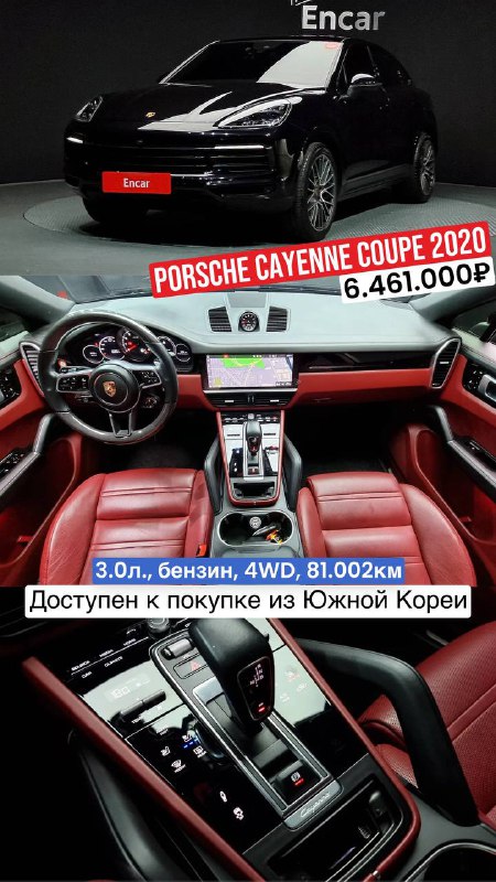 Porsche Cayenne Coupe 2020 — черный кузов и красный кожаный салон, фото торпеды и центральной консоли, надпись стоимости 6.461.000₽, доступен из Кореи.
