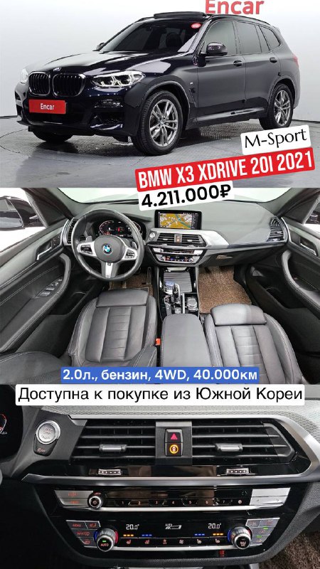 BMW X3 xDrive 20i 2021: тёмный кроссовер с видом салона и центральной консолью; в объявлении указаны комплектация M-Sport, пробег и цена.