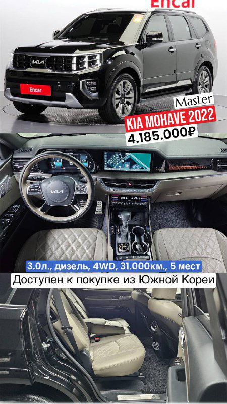 KIA Mohave 2022 Master 5 мест: чёрный кроссовер и интерьер с кожаными сиденьями; показаны пробег 31.000 км и цена для покупки из Южной Кореи.