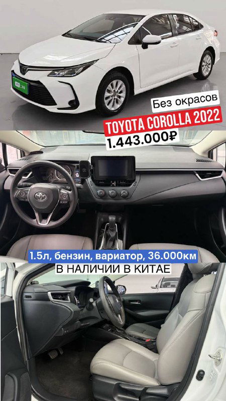 Три Toyota Corolla в наличии в Китае